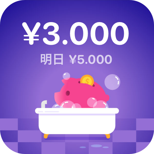ウィジェット：今日¥3,000、明日¥5,000